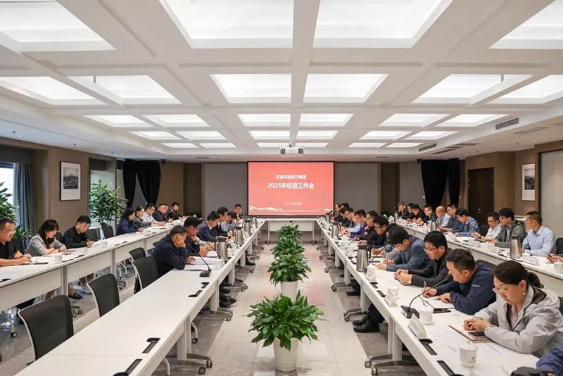 集團召開2025年經營工作會議